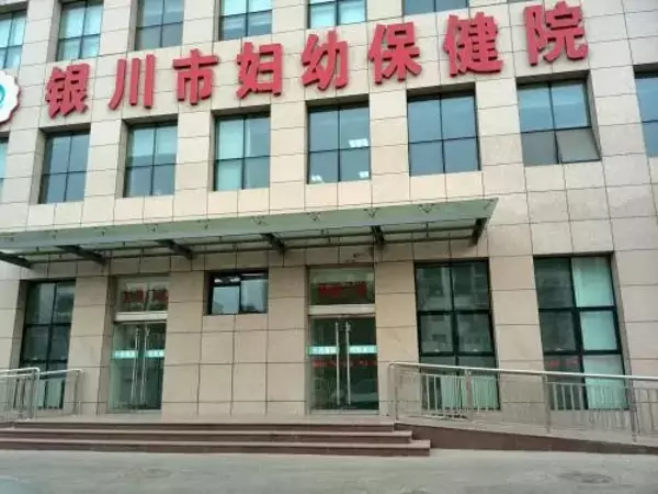銀川試管嬰兒醫院排名公布，哪個醫院做的好一看便知(圖2)