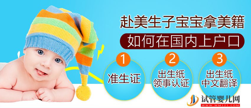 赴美生子寶寶回國后怎么上戶口？(圖1)