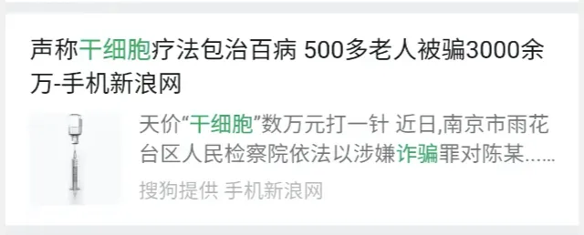 干細胞是騙人的嗎?(圖1) 干細胞是騙人的嗎?(圖1)