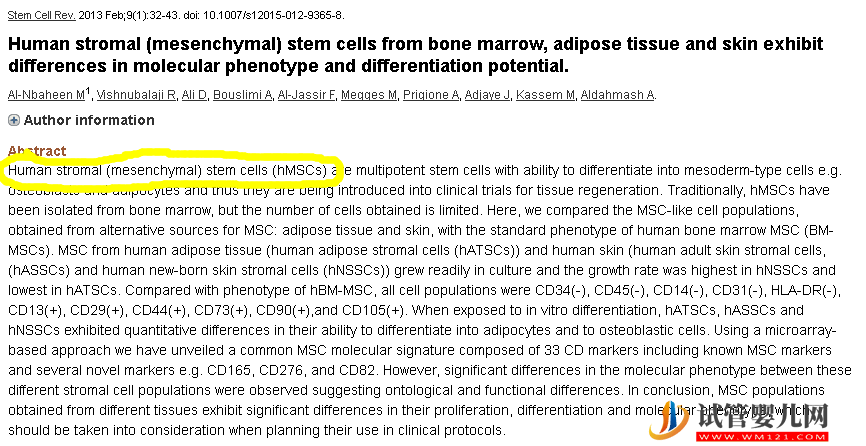 骨髓基質干細胞和間充質干細胞的區別？(圖2)