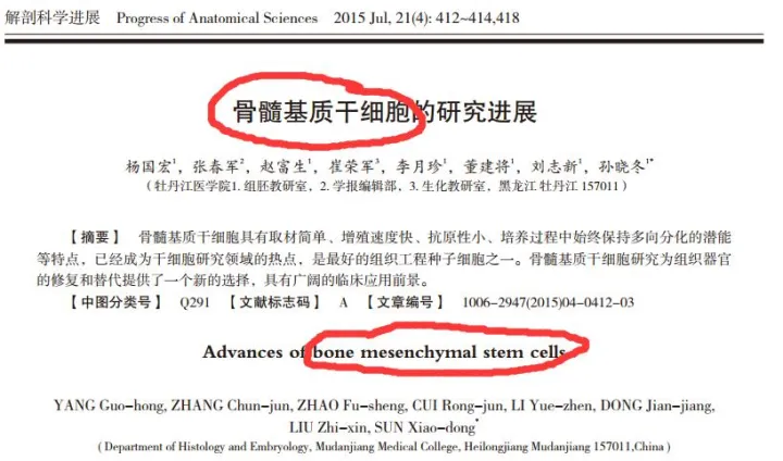 骨髓基質干細胞和間充質干細胞的區別？(圖3)
