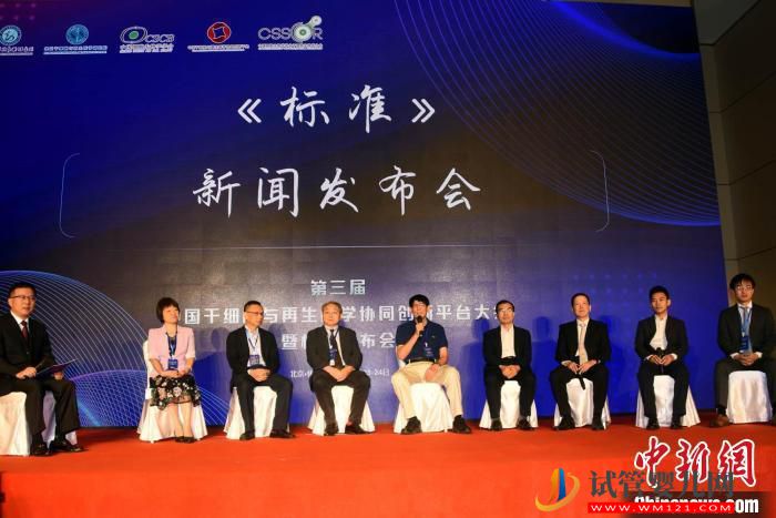 中國牽頭制定并發(fā)布全球首個干細胞國際標準(圖2) 中國牽頭制定并發(fā)布全球首個干細胞國際標準(圖2)