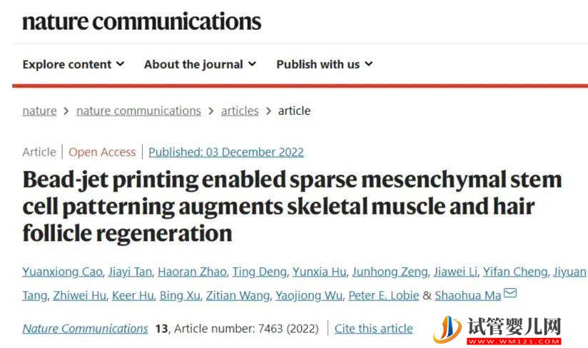 清華開發高通量干細胞微球3D打印機，并揭示干細胞的再生修復機制(圖4)