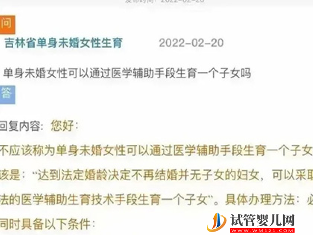 吉林不婚單身女性可做試管懷孕生子了嗎？(圖1)