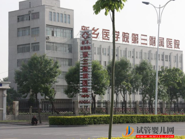 新鄉正規生殖科醫院名單公布，熱門助孕機構收費標準估算(圖2)