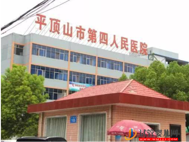 平頂山婦幼保健院試管嬰兒費用明細(圖1)