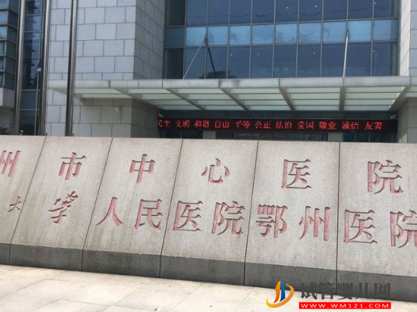 2023鄂州不孕不育醫院大全，試管嬰兒供卵助孕攻略參考(圖2)