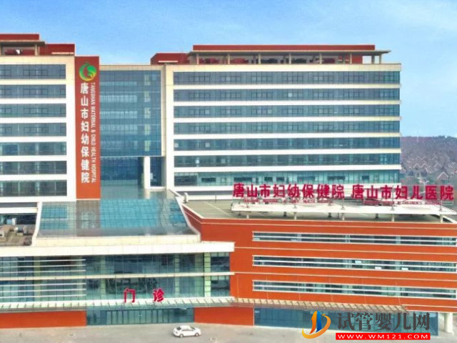 唐山正規(guī)生殖科醫(yī)院匯總，2023最新助孕機(jī)構(gòu)推薦選擇！(圖1)