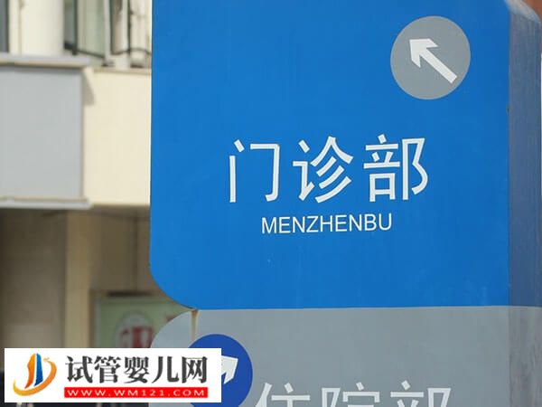 武漢市第一醫院生殖輔助技術收費標準，全程至少3w(圖1)