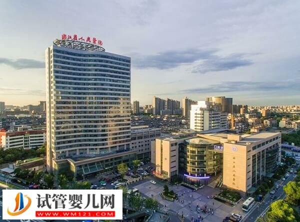 在浙江省人民醫(yī)院做供精二代試管嬰兒要幾萬,卡里沒4萬先別慌(圖1) 在浙江省人民醫(yī)院做供精二代試管嬰兒要幾萬,卡里沒4萬先別慌(圖1)