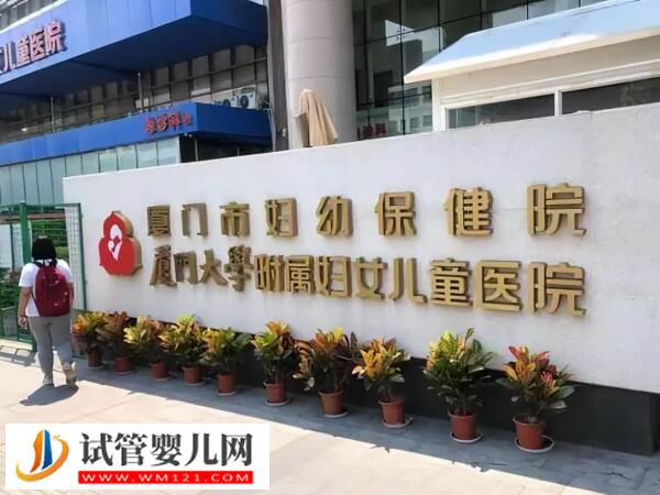 2024年廈門婦幼試管嬰兒著床率真不賴，單次移植率可達55%！(圖2)