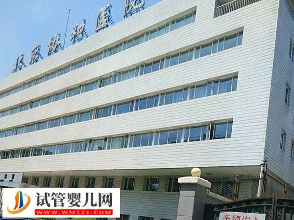 北京供卵二代試管嬰兒機構速覽，妊娠率在線的有3家(圖1)