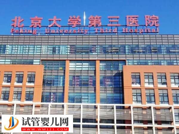 北京供卵二代試管嬰兒機構速覽，妊娠率在線的有3家(圖2)