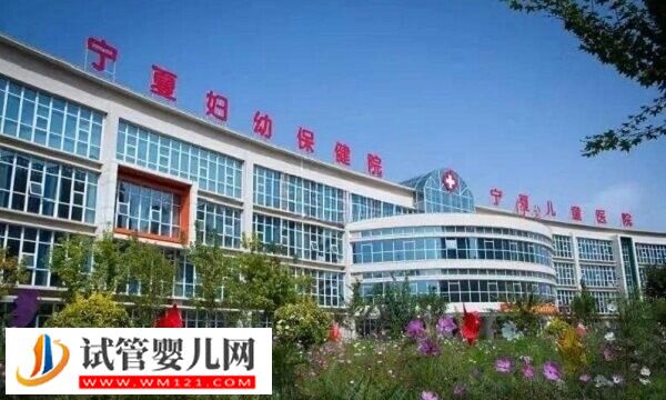 銀川無精癥去哪家醫院做供精試管好(圖1)