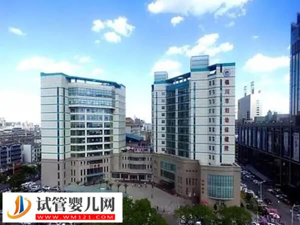 銀川哪些醫院能做供卵試管(圖1)