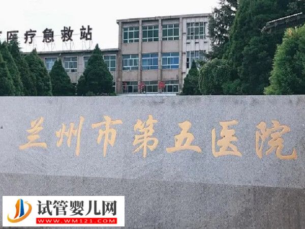 蘭州三代試管嬰兒花費解讀，醫生：移植不少于8000元！(圖2)