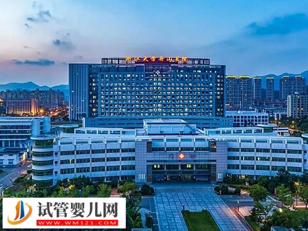 舟山三院試管嬰兒怎么樣(圖1) 舟山三院試管嬰兒怎么樣(圖1)