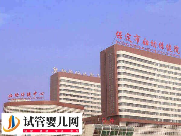保定婦幼生殖科做試管怎么樣(圖2) 保定婦幼生殖科做試管怎么樣(圖2)