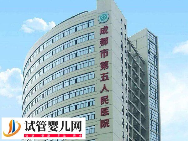 成都試管醫院有哪些(圖1)