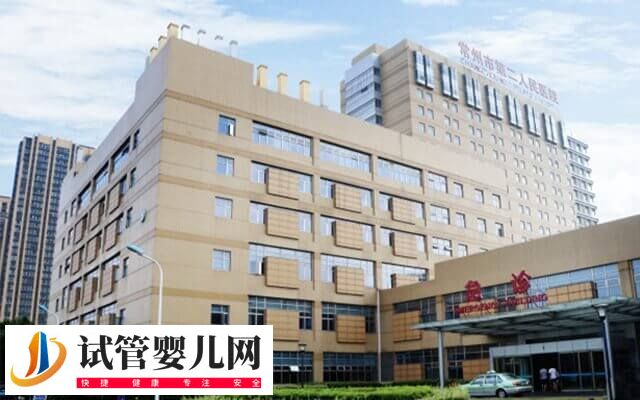 常州二院試管嬰兒價格多少(圖1)