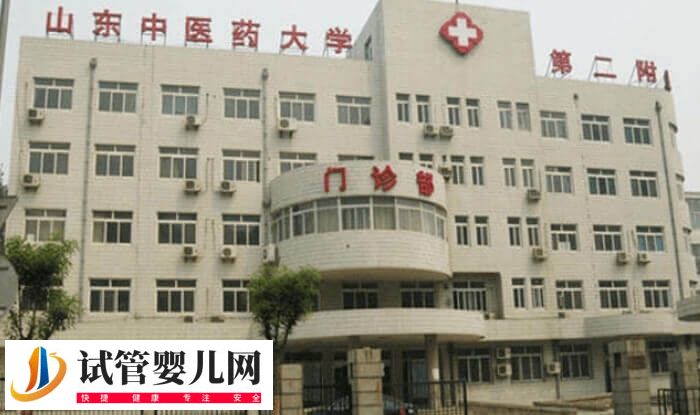 山東省中醫(yī)二附院試管嬰兒多少錢(圖2) 山東省中醫(yī)二附院試管嬰兒多少錢(圖2)